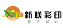 深圳市新联美术印刷有限公司logo,深圳市新联美术印刷有限公司标识