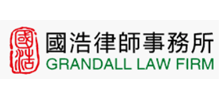 国浩律师集团事务所Logo