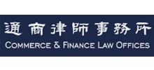 北京市通商律师事务所Logo