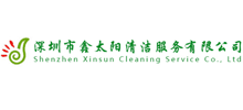 深圳市鑫太阳清洁服务有限公司logo,深圳市鑫太阳清洁服务有限公司标识