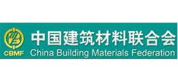  中国建筑材料联合会