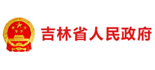 吉林省人民政府logo,吉林省人民政府标识