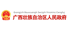 广西壮族自治区人民政府Logo
