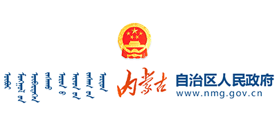 内蒙古自治区人民政府Logo