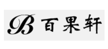 百果轩logo,百果轩标识