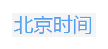 北京时间网logo,北京时间网标识