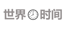 世界时间网logo,世界时间网标识