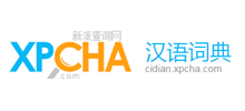 汉语词典logo,汉语词典标识