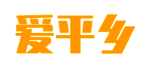 爱平乡logo,爱平乡标识