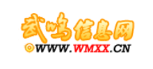 武鸣信息网Logo