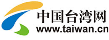 中国台湾网Logo