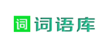 词语库Logo