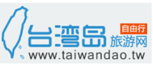 台湾岛旅游网logo,台湾岛旅游网标识