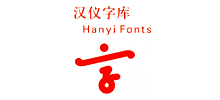 汉仪字库logo,汉仪字库标识