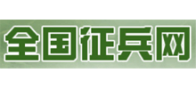 全国征兵网Logo
