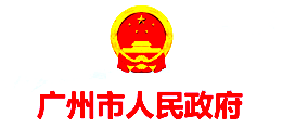 广州市人民政府logo,广州市人民政府标识