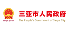 三亚市人民政府网logo,三亚市人民政府网标识