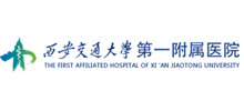 西安交通大学第一附属医院logo,西安交通大学第一附属医院标识