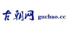 古朝网Logo