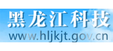黑龙江省科技厅Logo