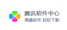 腾讯软件中心Logo