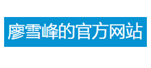 廖雪峰的官方网站logo,廖雪峰的官方网站标识
