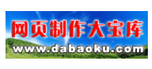 网页制作大宝库Logo