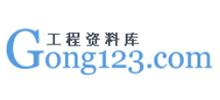 Gong123建筑工程资料库logo,Gong123建筑工程资料库标识