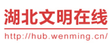 湖北文明网Logo