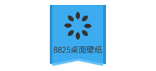 8825桌面壁纸站logo,8825桌面壁纸站标识