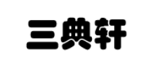 三典轩书画网logo,三典轩书画网标识