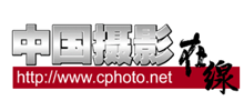 中国·摄影在线Logo