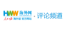 海外网评论频道logo,海外网评论频道标识
