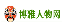 博雅人物网logo,博雅人物网标识