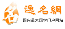 逸名网Logo