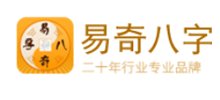 易奇八字Logo