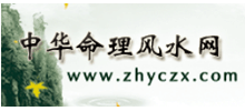 中华命理风水网logo,中华命理风水网标识