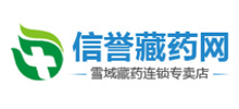 信誉藏药网logo,信誉藏药网标识