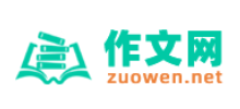 作文网Logo