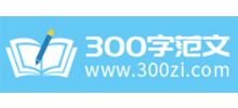 日记300字Logo