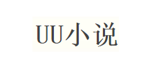 uu小说logo,uu小说标识