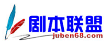 剧本联盟Logo