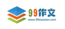 99作文网logo,99作文网标识