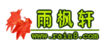 雨枫轩logo,雨枫轩标识