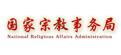 国家宗教事务局 Logo