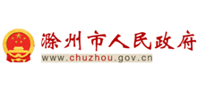 滁州市人民政府Logo