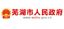 芜湖市人民政府 logo,芜湖市人民政府 标识