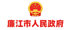 廉江政府网Logo