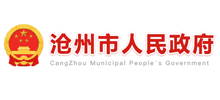 沧州市人民政府Logo