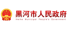 黑河市政府Logo